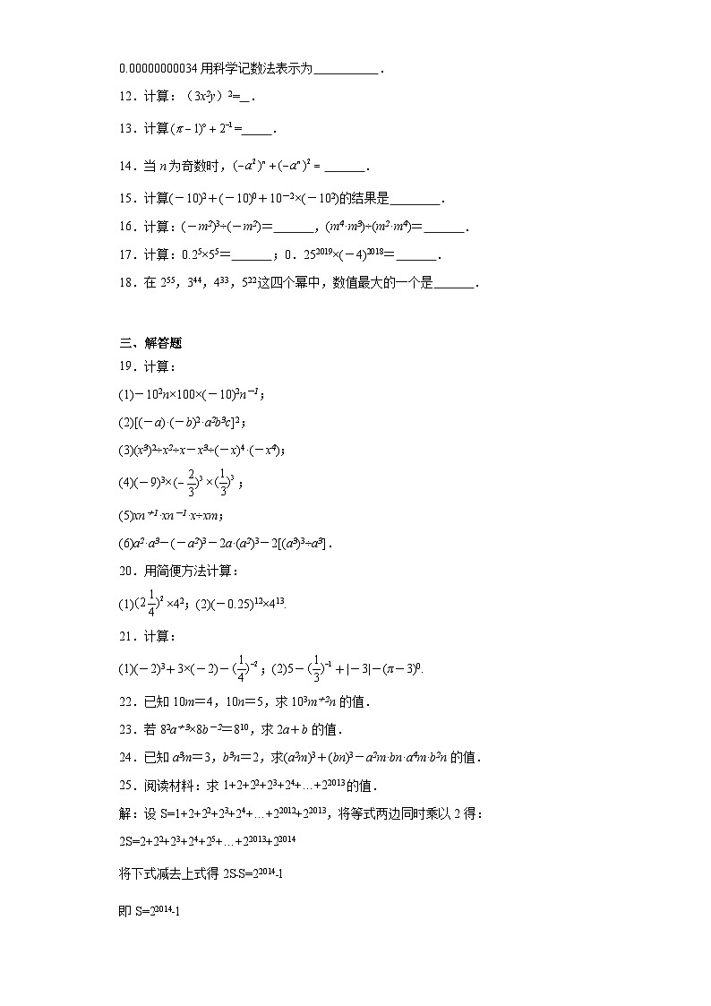 七年級(jí)數(shù)學(xué)下冊(cè)蘇科版第8章冪的運(yùn)算【單元提升卷】含解析答案第2頁(yè)