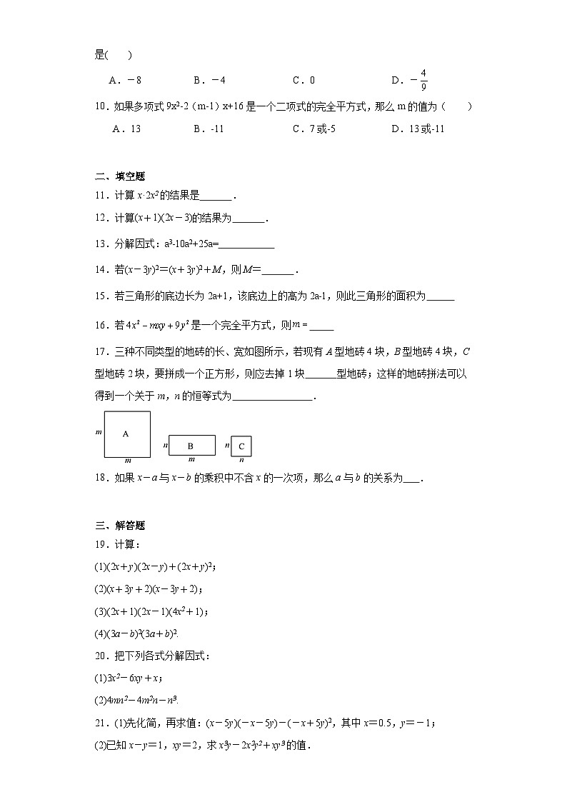 七年級數(shù)學下冊蘇科版第9章整式乘法與因式分解【單元提升卷】含解析答案第2頁