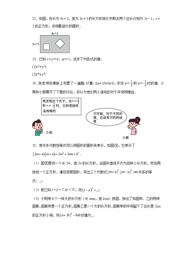 七年級數(shù)學下冊蘇科版第9章整式乘法與因式分解【單元提升卷】含解析答案第3頁