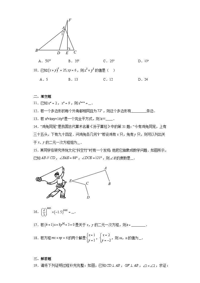 七年级数学下册苏科版七年级下【第二次月考卷】含解析答案第2页