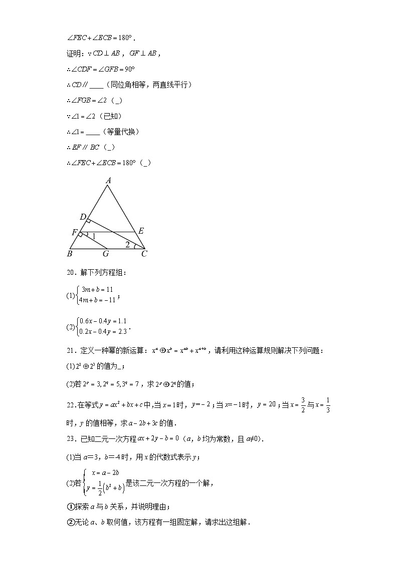 七年级数学下册苏科版七年级下【第二次月考卷】含解析答案第3页