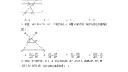 九年级上册2 平行线分线段成比例同步测试题