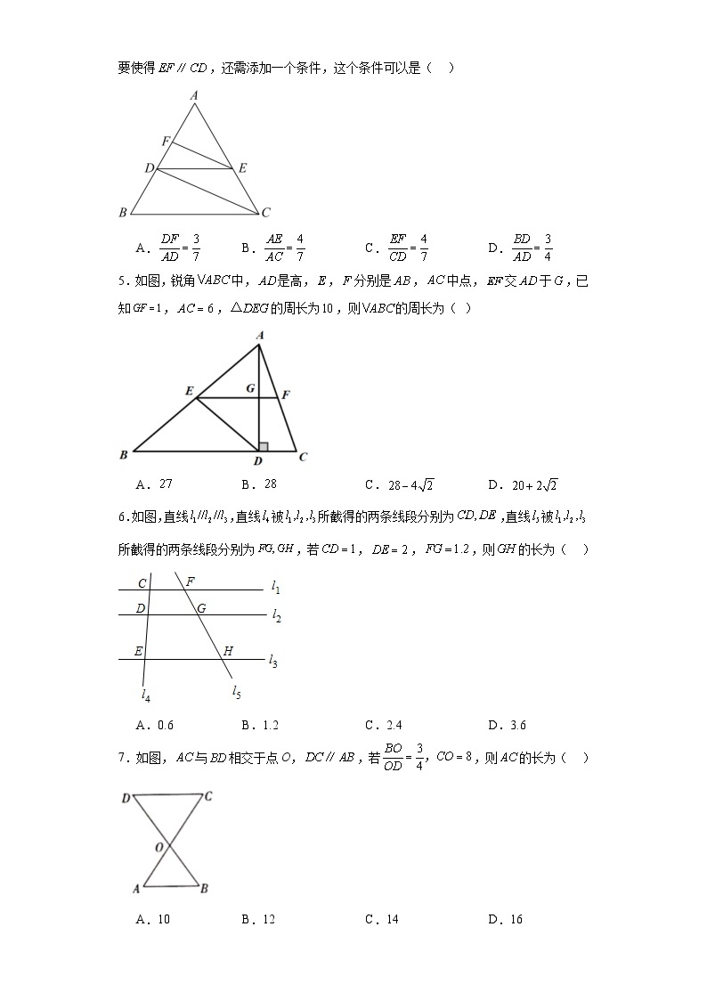 4.2平行线分线段成比例随堂练习-北师大版数学九年级上册02