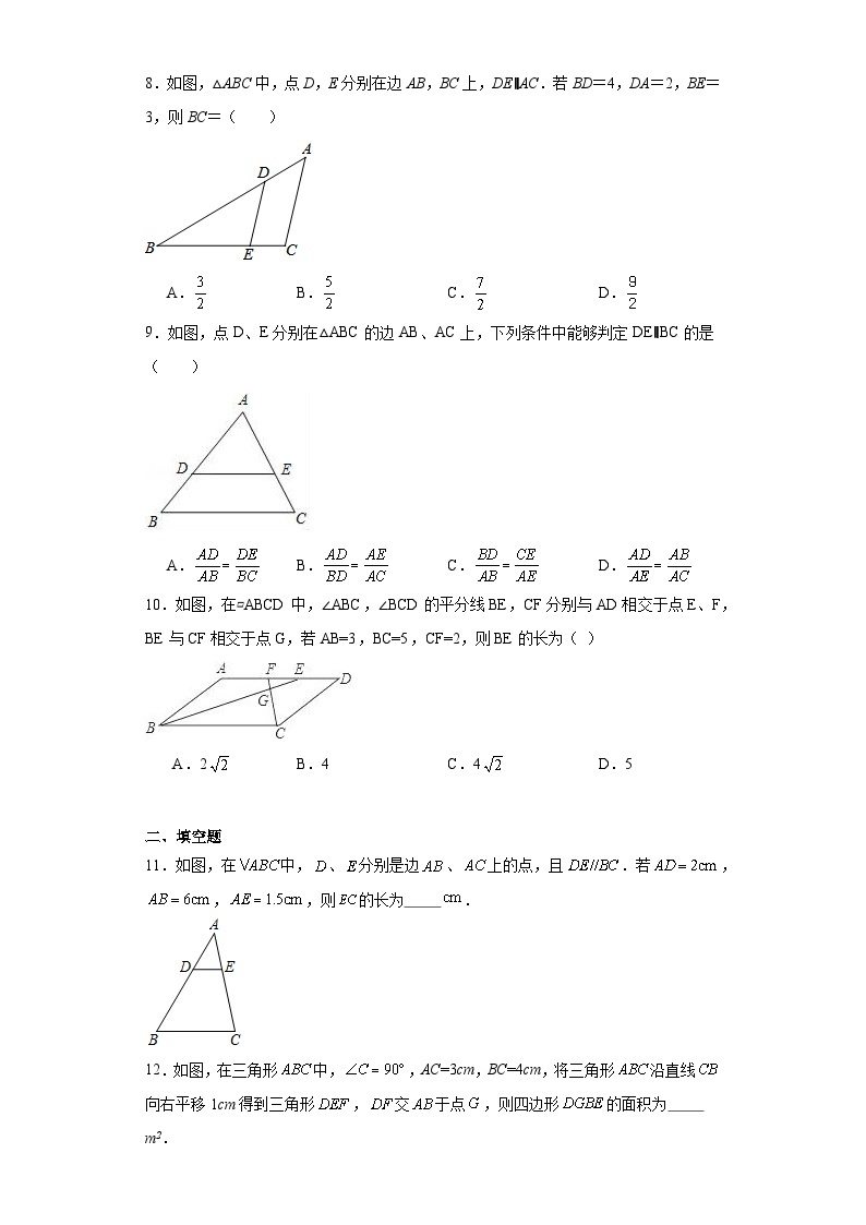 4.2平行线分线段成比例随堂练习-北师大版数学九年级上册03