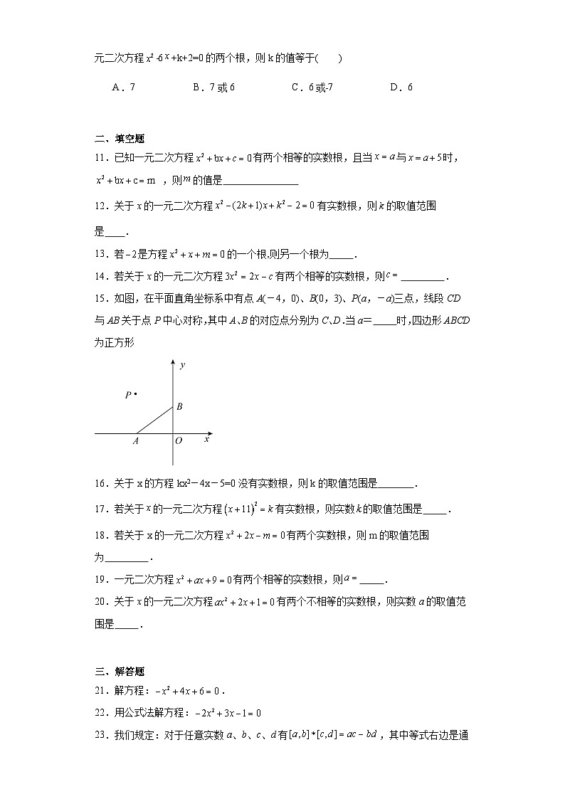 2.3用公式法求解一元二次方程随堂练习-北师大版数学九年级上册第2页