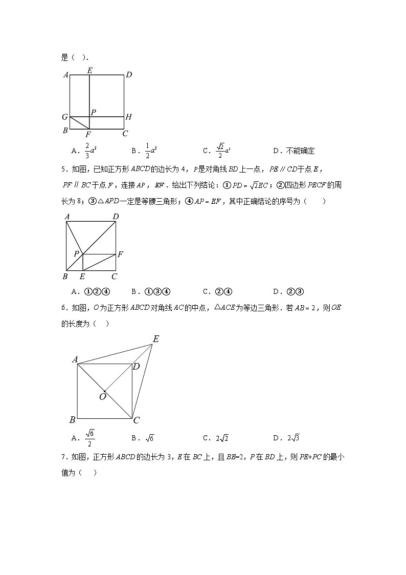 1.3正方形的性质与判定随堂练习-北师大版数学九年级上册第2页