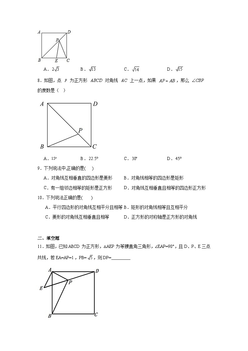 1.3正方形的性质与判定随堂练习-北师大版数学九年级上册第3页