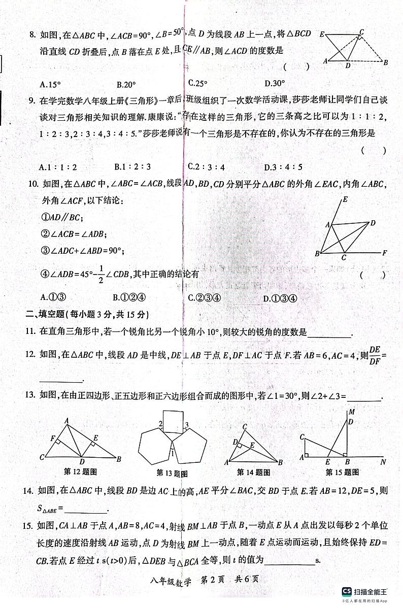 河南省驻马店市西平县2023—2024学年八年级上学期10月月考数学试题第2页