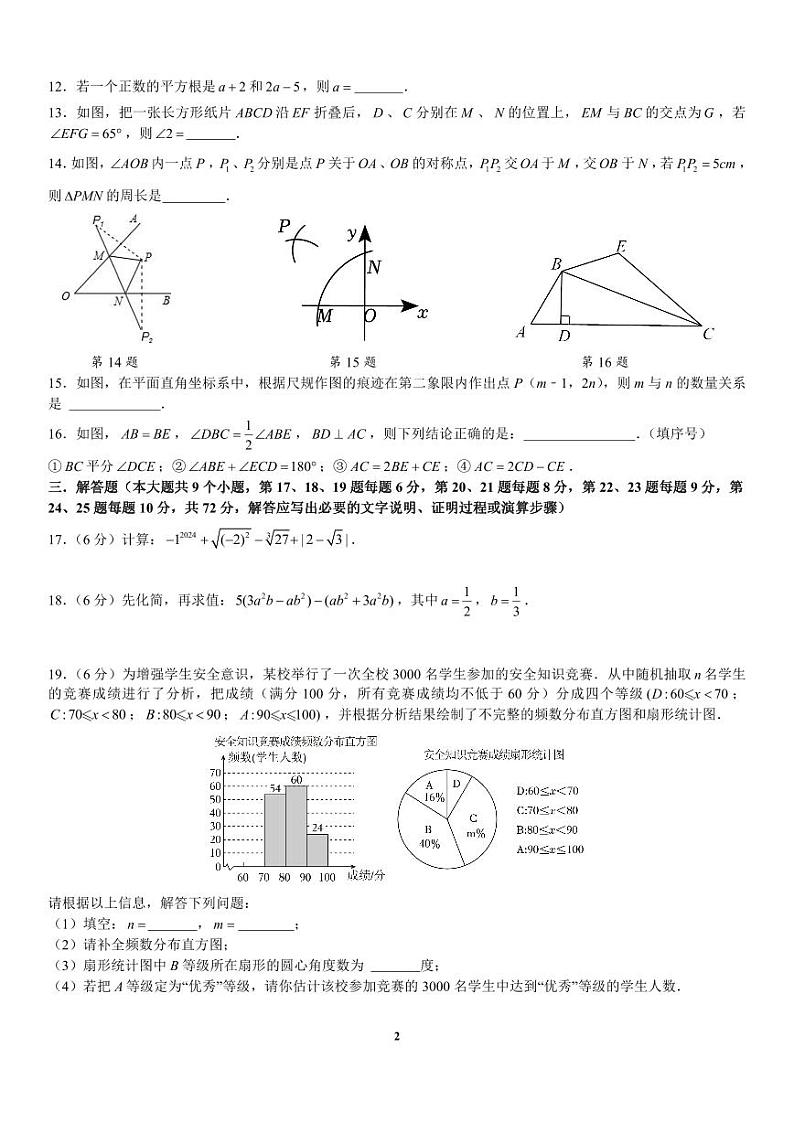 湖南省长沙市雅境中学2023—2024学年八年级上学期第一次月考数学试卷第2页