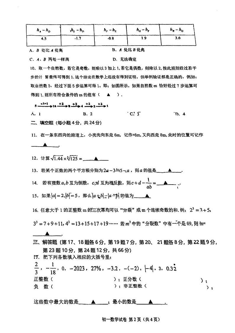 浙江省宁波市慈溪市明月书院2023-2024学年七年级上学期第一次月考数学试卷02