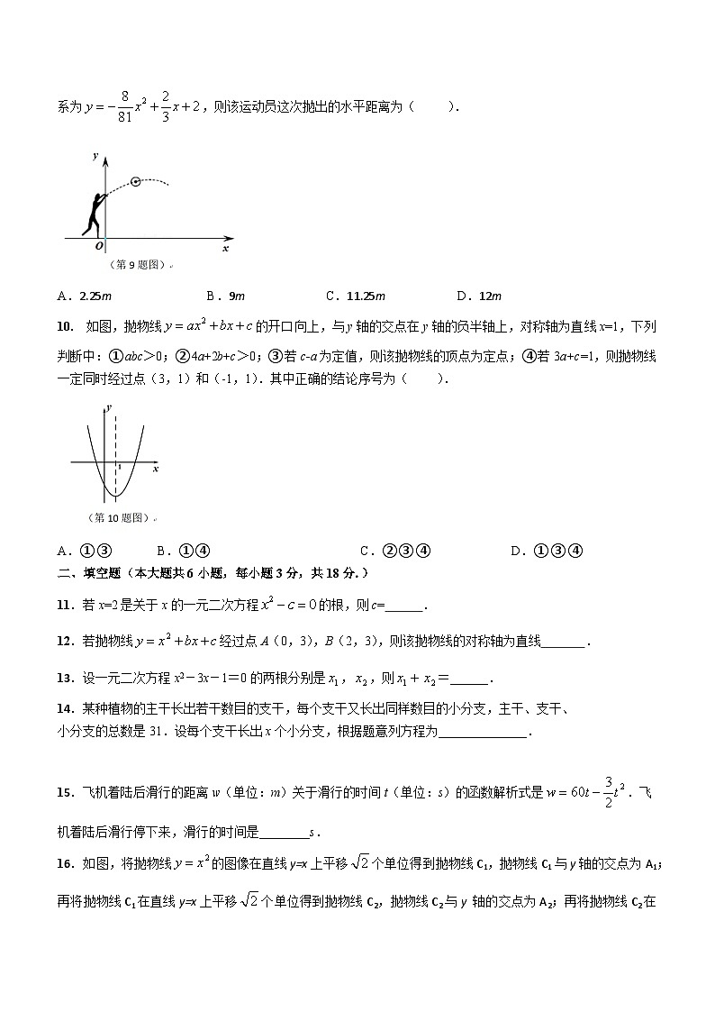 湖北省潜江市十校联考2023-2024学年九年级上学期月考数学试题第2页