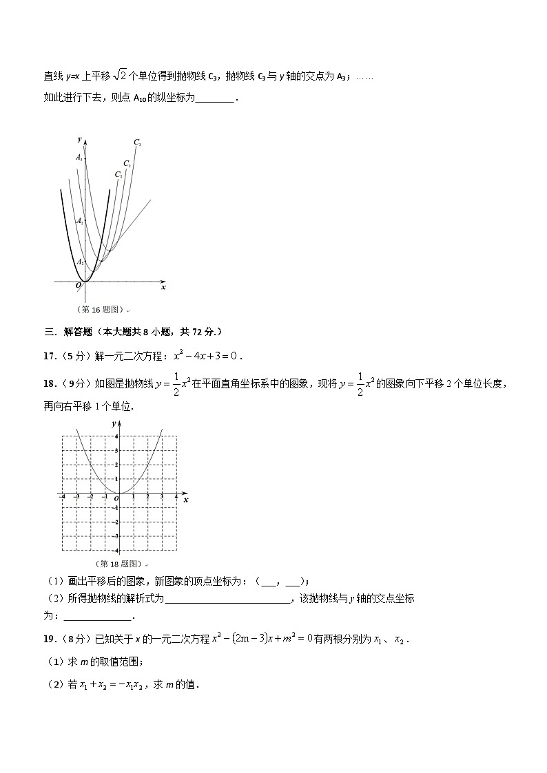 湖北省潜江市十校联考2023-2024学年九年级上学期月考数学试题第3页