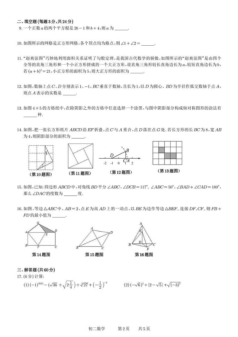 江苏省苏州市星海实验中学2023-2024学年八年级上学期十月练习数学试卷(月考)02