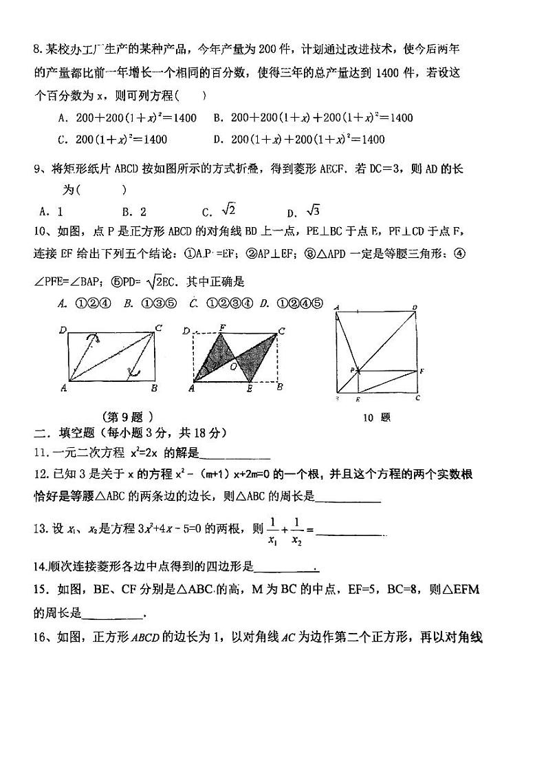 辽宁省朝阳市建平县第二中学2023-2024学年九年级上学期10月月考数学试题第2页