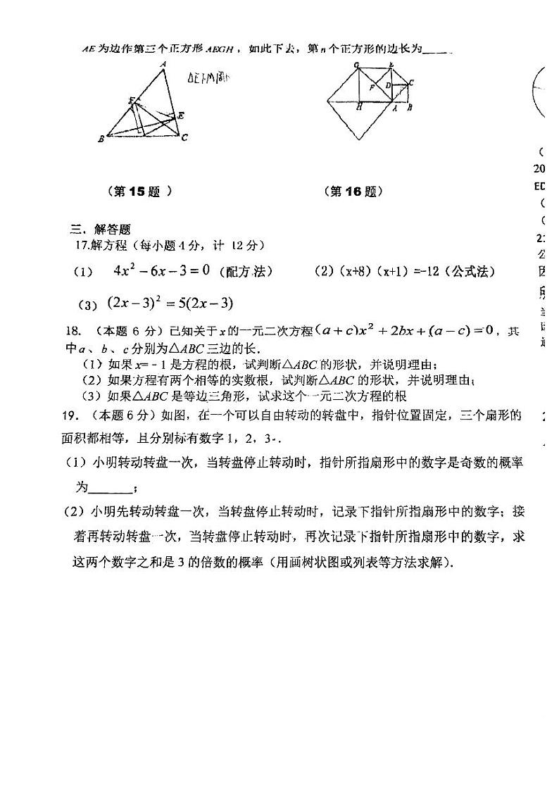 辽宁省朝阳市建平县第二中学2023-2024学年九年级上学期10月月考数学试题第3页