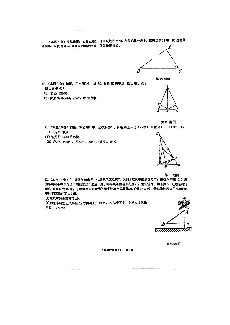 江苏省泰州市泰州中学附属初级中学2023-2024学年八年级上学期10月月考数学试题03