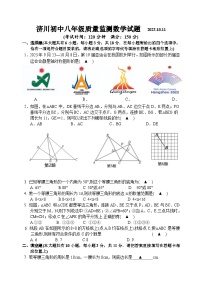 江苏省泰州市泰兴市济川初级中学2023-2024学年上学期第一次学情调查八年级数学试卷（月考）
