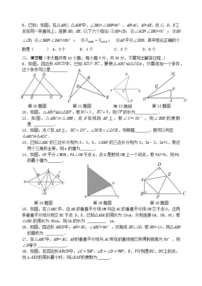 江苏省扬州市邗江区实验学校2023-2024学年八年级上学期学科阶段练习数学试卷(月考)02