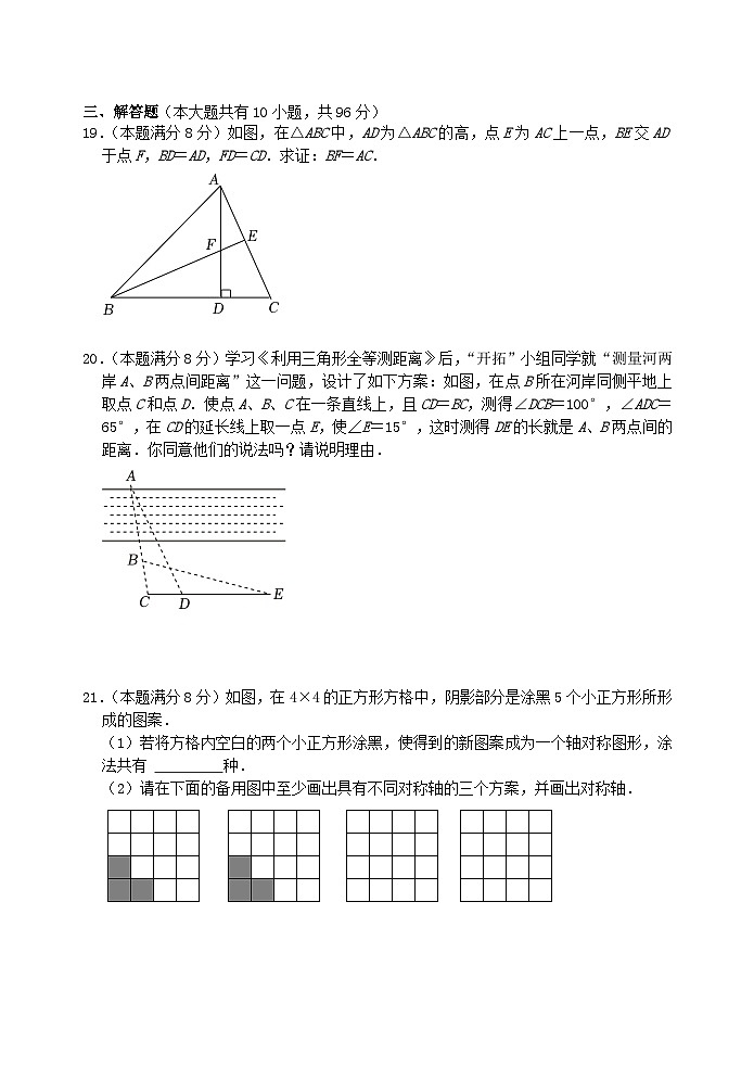 江苏省扬州市邗江区实验学校2023-2024学年八年级上学期学科阶段练习数学试卷(月考)03