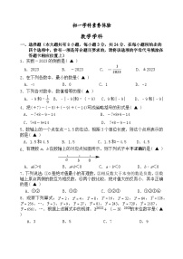 江蘇省揚州市直學校2023-2024學年七年級上學期10月素養(yǎng)體驗數(shù)學試卷（月考）