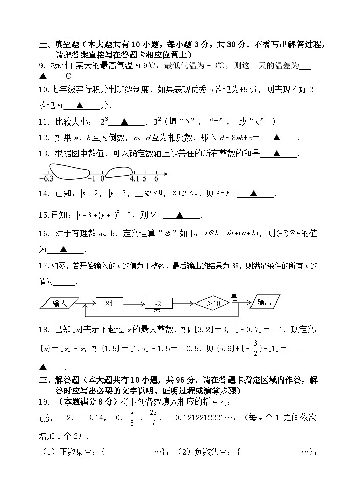 江苏省扬州市直学校2023-2024学年七年级上学期10月素养体验数学试卷(月考)02