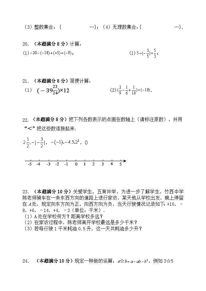 江苏省扬州市直学校2023-2024学年七年级上学期10月素养体验数学试卷(月考)03