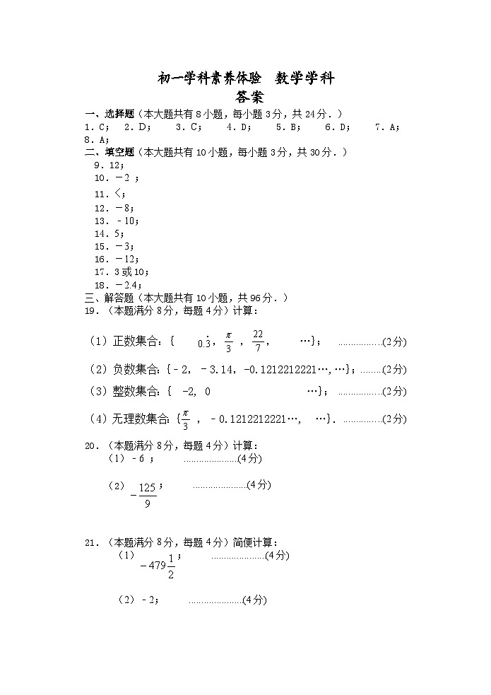江苏省扬州市直学校2023-2024学年七年级上学期10月素养体验数学试卷(月考)01