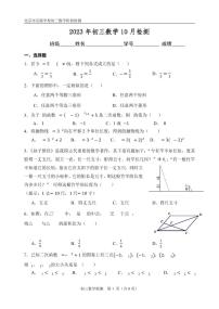 北京市京源學(xué)校2023~2024學(xué)年九年級上學(xué)期10月考數(shù)學(xué)試卷