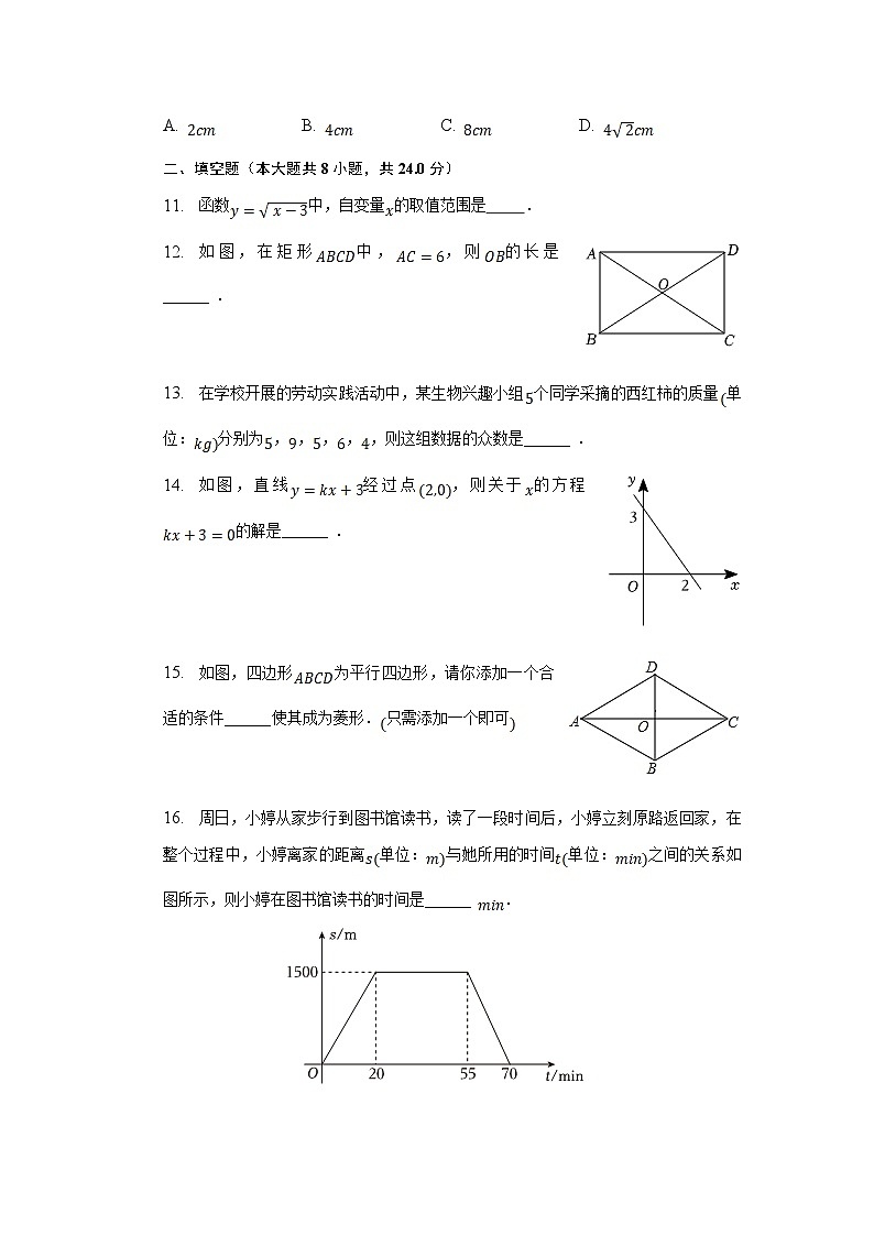 安徽省安庆市庆阳市2022-2023学年八年级下学期期末考试数学试卷(含解析)第3页