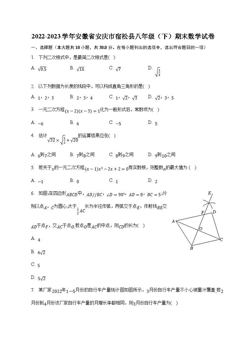 安徽省安庆市宿松县2022-2023学年八年级下学期期末考试数学试卷(含解析)第1页
