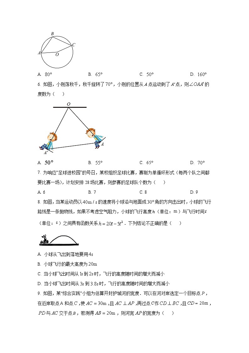 河南省开封市2023届九年级上学期期末考试数学试卷(含解析)第2页