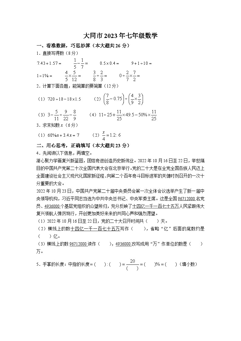 山西省大同市2022-2023学年七年级下学期开学考试数学试卷(含答案)01