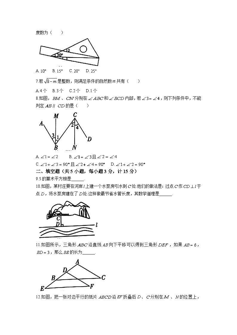 陜西省安康市漢陰縣2022-2023學(xué)年七年級(jí)下學(xué)期3月月考數(shù)學(xué)試卷(含答案)第2頁(yè)