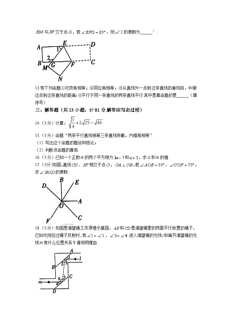 陜西省安康市漢陰縣2022-2023學(xué)年七年級(jí)下學(xué)期3月月考數(shù)學(xué)試卷(含答案)第3頁(yè)