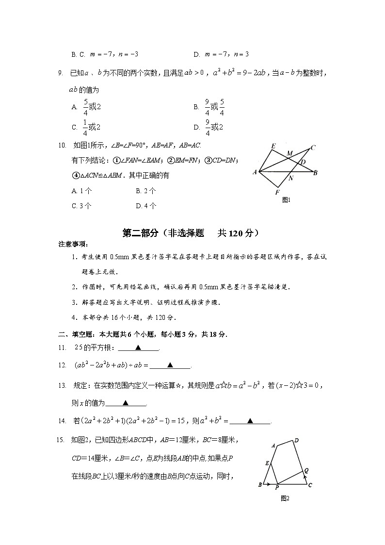 四川省乐山市市中区2022-2023学年八年级上学期期中测试数学试卷(含答案)第2页