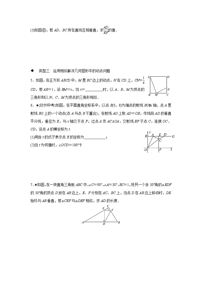 第23章 图形的相似-难点探究专题:相似与几何图形的综合问题(含答案)第2页