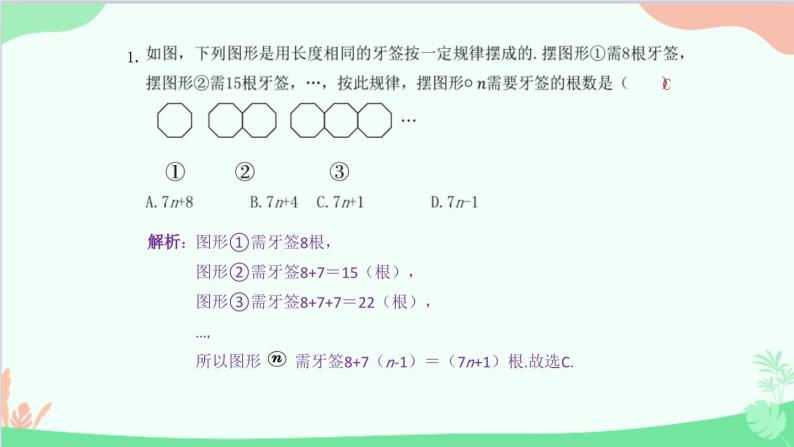 第2章 整式的加减专题 与整式加减有关的图形规律探究问题课件PPT02