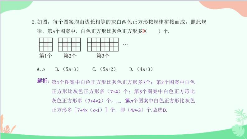 第2章 整式的加减专题 与整式加减有关的图形规律探究问题课件PPT03