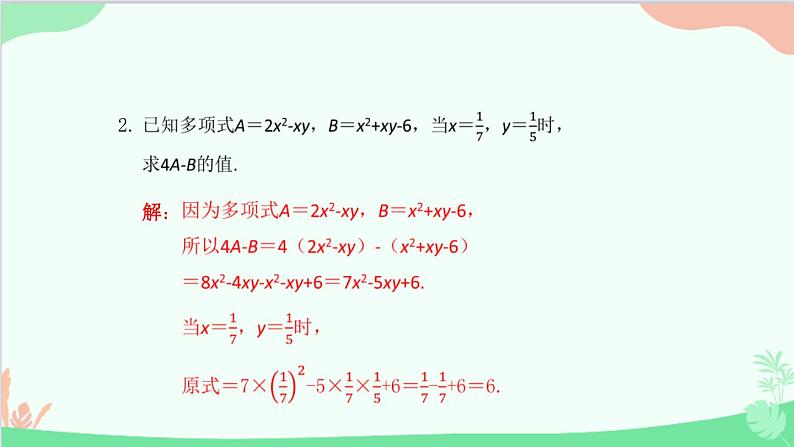 第2章 整式的加减专题 整式的化简求值 人教版数学七年级上册课件第3页