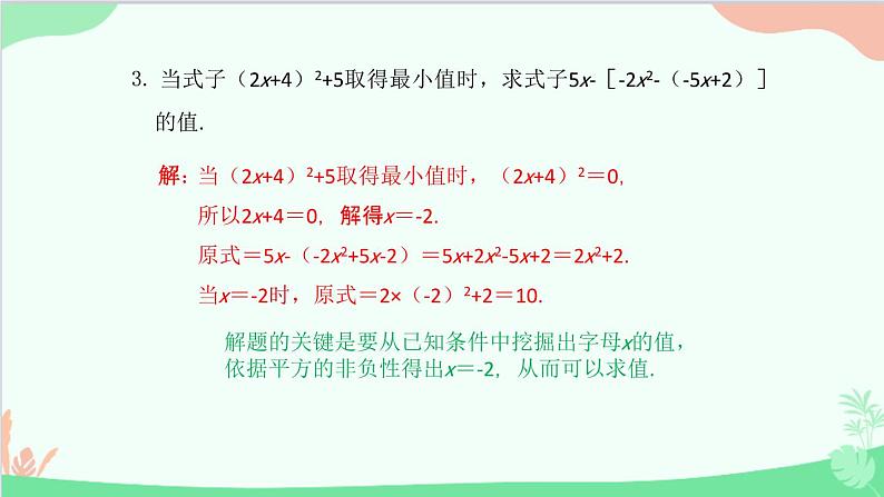 第2章 整式的加减专题 整式的化简求值 人教版数学七年级上册课件第4页