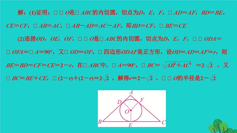 第24章 圆-专题训练:与圆的切线有关的计算与证明 人教版数学九年级上册作业课件06