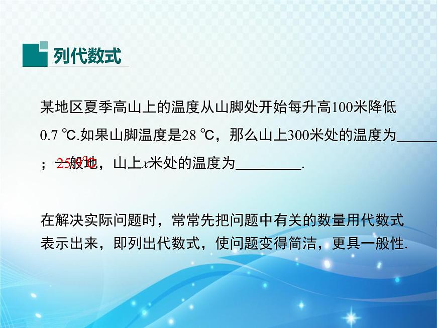 3.1 列代數(shù)式 第3課時 華東師大版數(shù)學(xué)七年級上冊同步課件第4頁