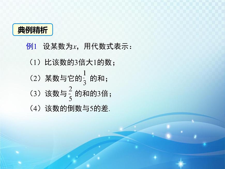 3.1 列代數(shù)式 第3課時 華東師大版數(shù)學(xué)七年級上冊同步課件第5頁