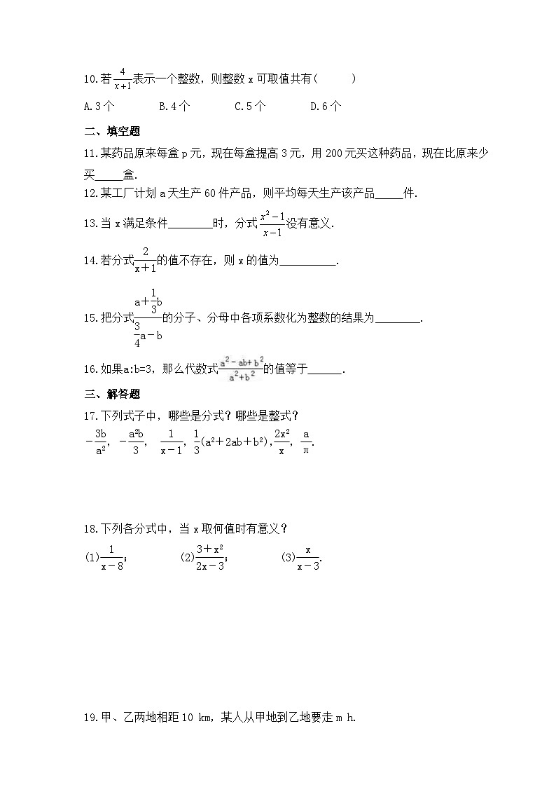 2023年湘教版数学八年级上册《1.1 分式》同步练习(含答案)第2页