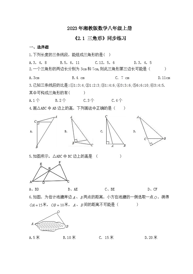 2023年湘教版数学八年级上册《2.1 三角形》同步练习(含答案)第1页