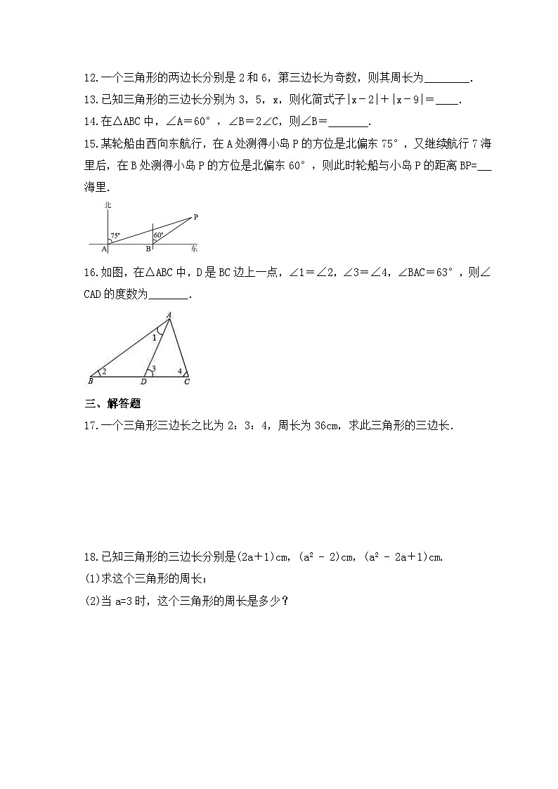 2023年湘教版数学八年级上册《2.1 三角形》同步练习(含答案)第3页