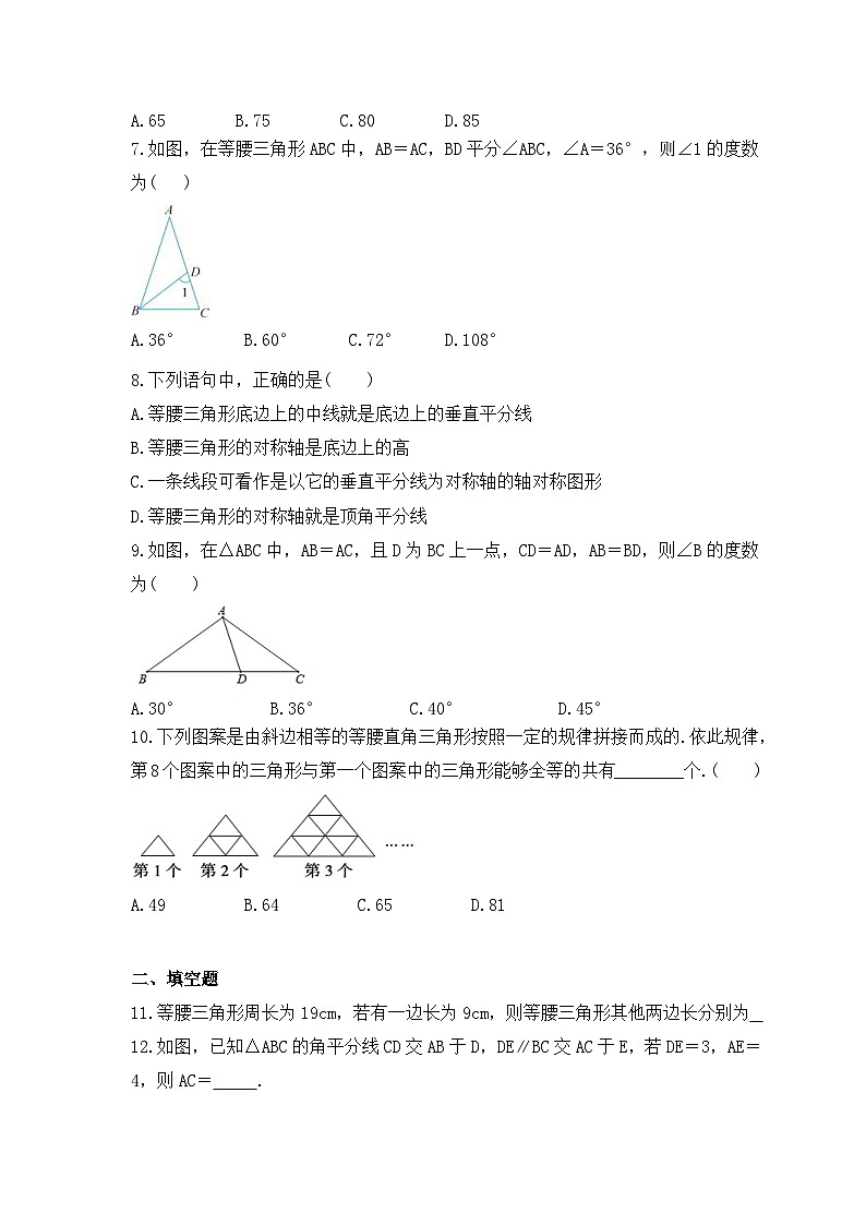 2023年湘教版数学八年级上册《2.3 等腰三角形》同步练习(含答案)第2页
