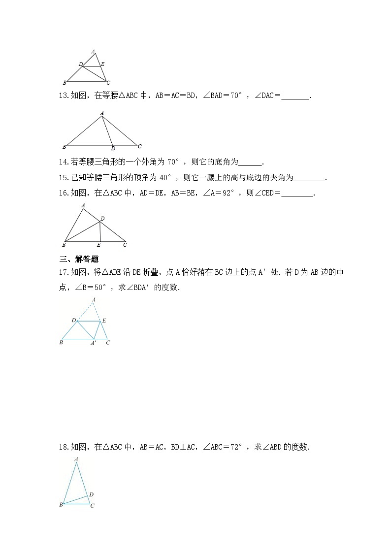 2023年湘教版数学八年级上册《2.3 等腰三角形》同步练习(含答案)第3页