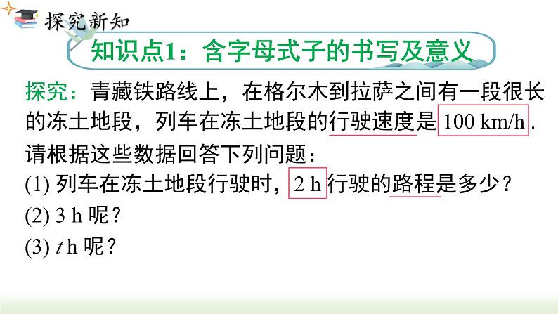 2.1.1 用字母表示数 人教版数学七年级上册课件第3页