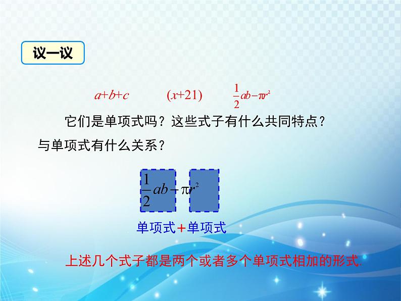 3.3 整式 第2课时 华东师大版数学七年级上册同步课件05